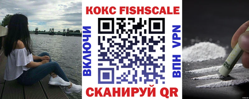 Кокаин Fish Scale  где продают   Яхрома 